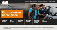 Desktop Screenshot of liv-teh.ru